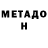 Первитин Methamphetamine Felix Dorohoff