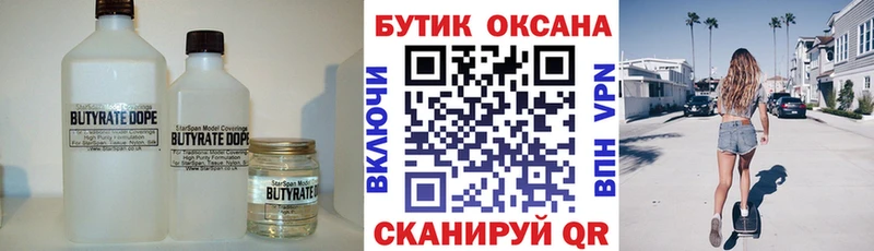 Купить где  Ужур  Бутират оксибутират 